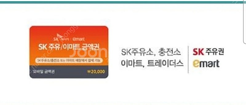 sk주유권 2만원--0