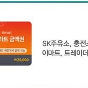 sk주유권 2만원