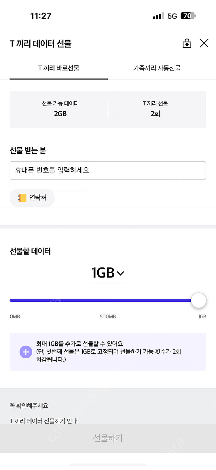 skt 데이터 2기가 판매합니다.--0