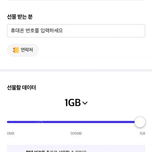 skt 데이터 2기가 판매합니다.