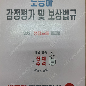 2025 박문각 도승하 감정평가 및 보상법규 2차 쟁점노트 12,000원에 팝니다.