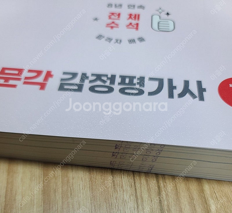 2025 박문각 도승하 감정평가 및 보상법규 2차 쟁점...--1