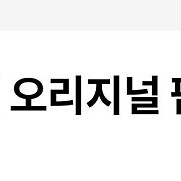 메가박스 생일 팝콘 L 판매합니다