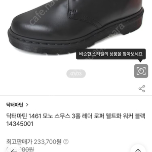 닥터마틴 1461 블랙 스무스 3홀 판매합니다.