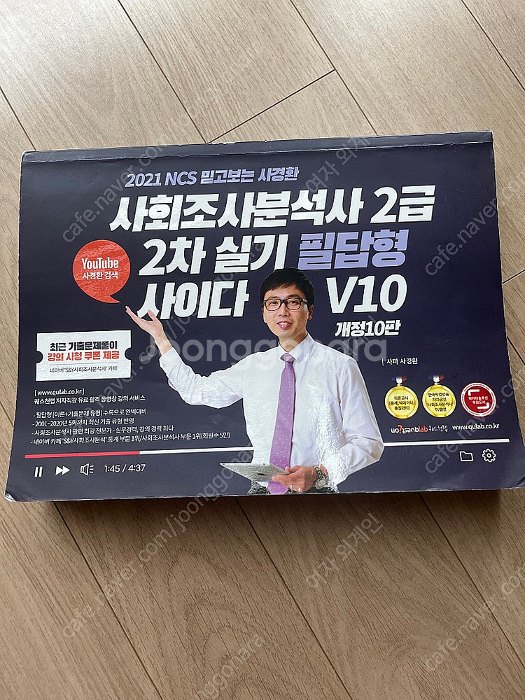 사회조사분석사 2급 필기, 실기 책--2