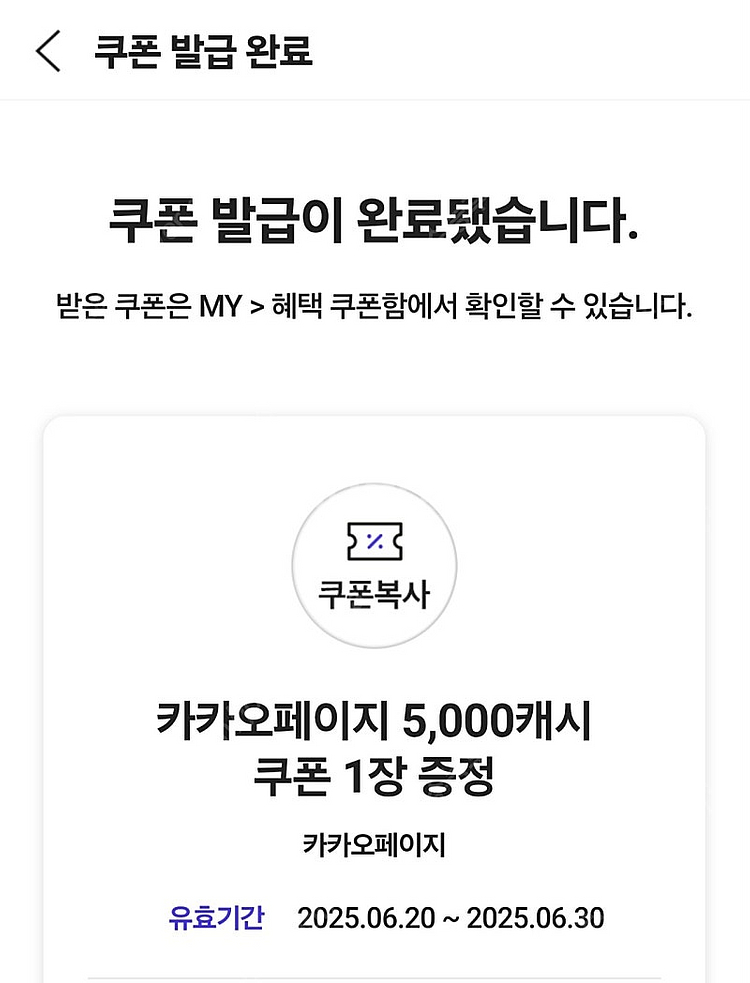 카카오페이지 5천캐시 3300원판매(~7/31)--0