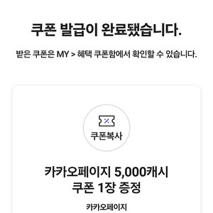 카카오페이지 5천캐시 3300원판매(~7/31)