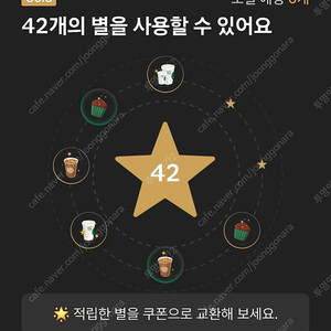 스타벅스 별8 8별 쿠폰 3500 5장 가능