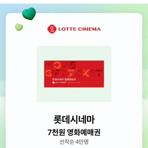 kt달달 롯데시네마 7천 구매권 1500원 팝니다