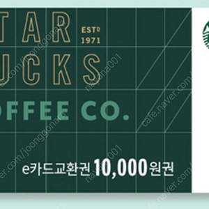 스타벅스 e카드교환권 1장