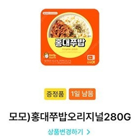 급처) GS25편의점 교환 '홍대쭈밥' 2000