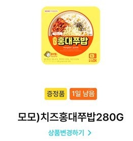 급처) GS25편의점 교환 '홍대쭈밥' 2000--1