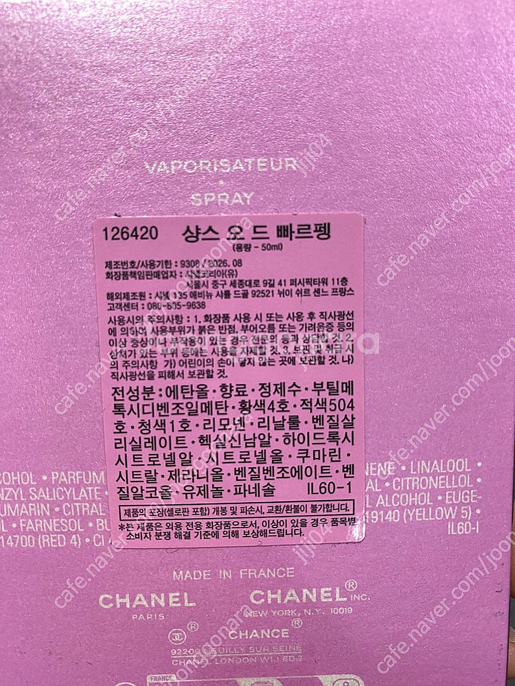 새상품) 샤넬 향수 샹스 오 드 빠르펭--1
