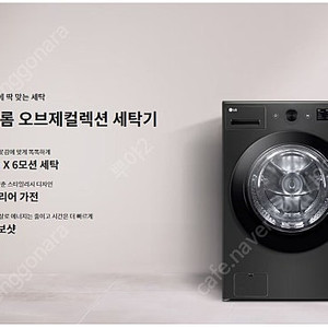 LG드럼 세탁기 21Kg 판매 합니다.