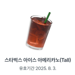 스타벅스 스벅 아메리카노 장당 3700 2장가능