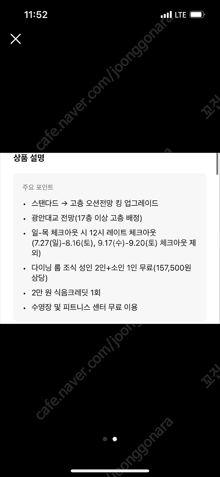 8월 18일~19일 파크하얏트 부산 호텔 숙박권 고층 ...--1