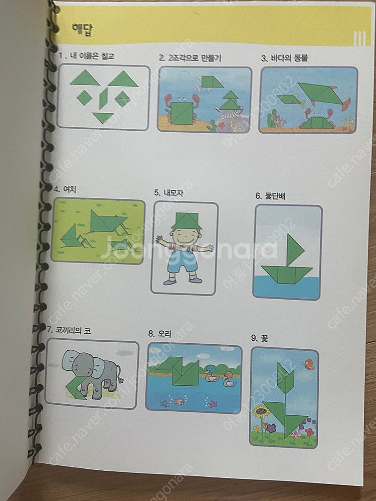 시드 칠교놀이 1,2,3--8