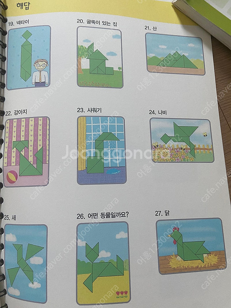 시드 칠교놀이 1,2,3--9