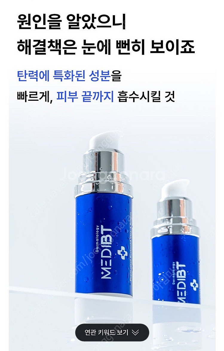 와디즈 메디비티 진주에센스, 레티놀(레티노이드) 에센스--0