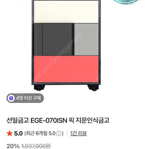 새상품️선일금고 픽 지문인식 금고