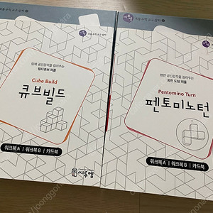 큐브빌드, 펜토미노턴