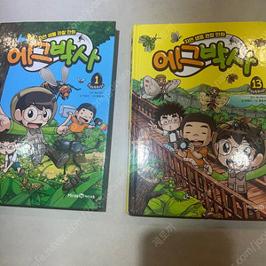 에그박사 1권13권