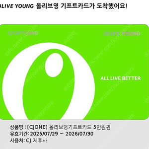 올리브영 모바일 상품권 5만원권