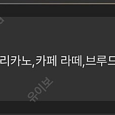 스타벅스 별8개쿠폰 아메리카노 라떼