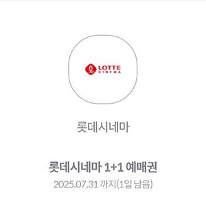 롯데시네마 1+1 관람권 판매합니다.