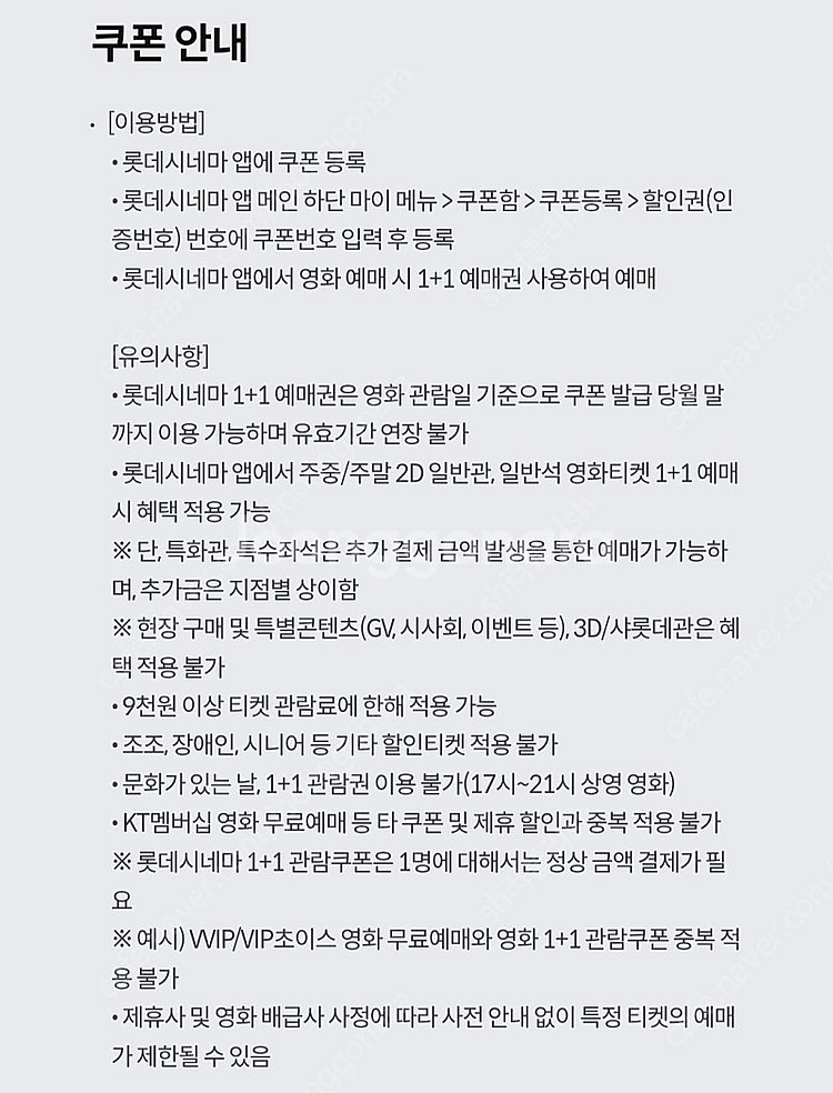 롯데시네마 1+1 관람권 판매합니다.--1