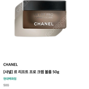 샤넬 르 리프트 프로 크렘 볼륨 크림, 르 리프트 프로 꽁쌍트레 꽁뚜르 세럼