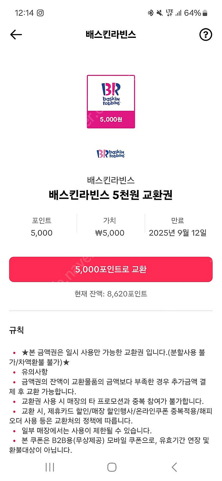 베스킨 로빈스 5천원 금액권 팝니다--0