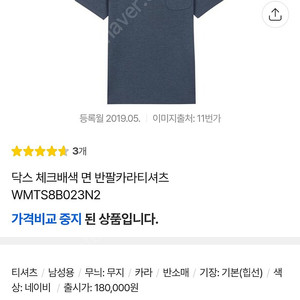 닥스 반팔 카라 티셔츠 사이즈100,택포 12000