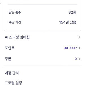 [급매] 링글 화상영어 32회 정가보다 42% 저렴하게 양도합니다.