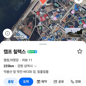 7월 31~8월 2일 2박 삼척 칠택스캠핑장 양도합니다.