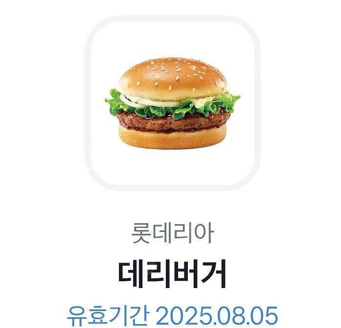 롯데리아 데리버거--0