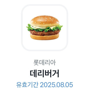 롯데리아 데리버거
