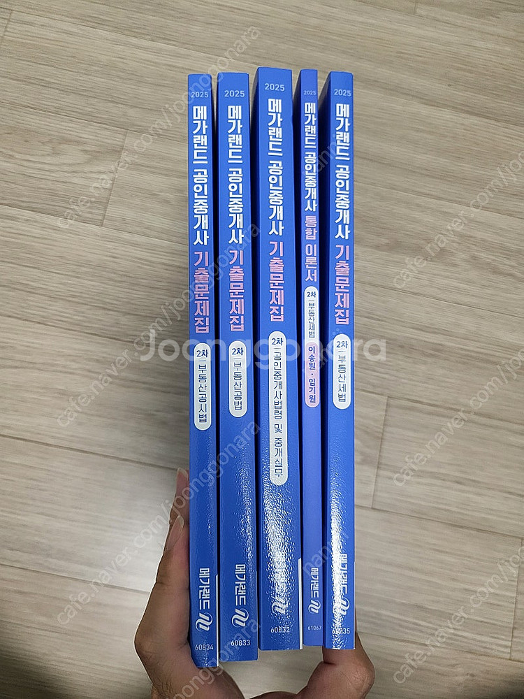 메가랜드 공인중개사 2차 대비 기출문제집(새책) 판매--0