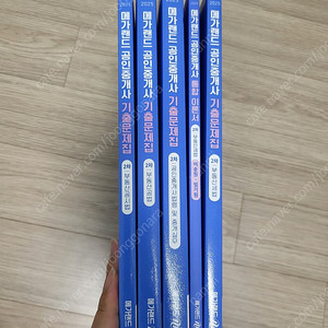 메가랜드 공인중개사 2차 대비 기출문제집(새책) 판매