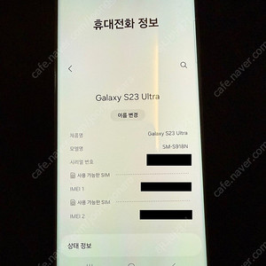 갤럭시 S23울트라 512g 블랙 SM-S918N