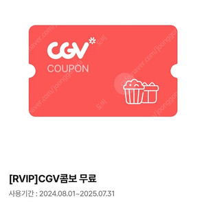 CGV 콤보 판매