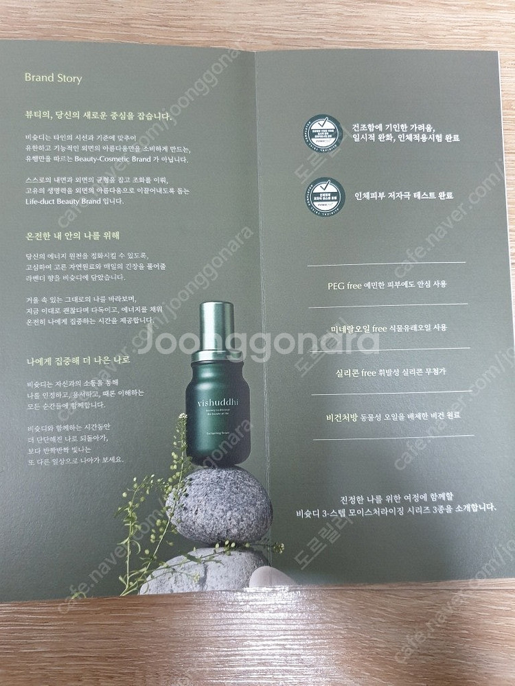 비슛디 화장품 3종 기프트 세트 (미개봉 새제품) 비슛...--1