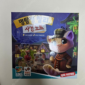 명탐정 찰리 사건노트 보드게임