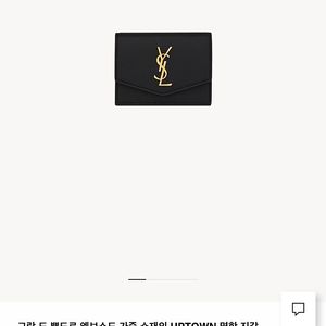 입생로랑 업타운 카드지갑(명함지갑) 팝니다.