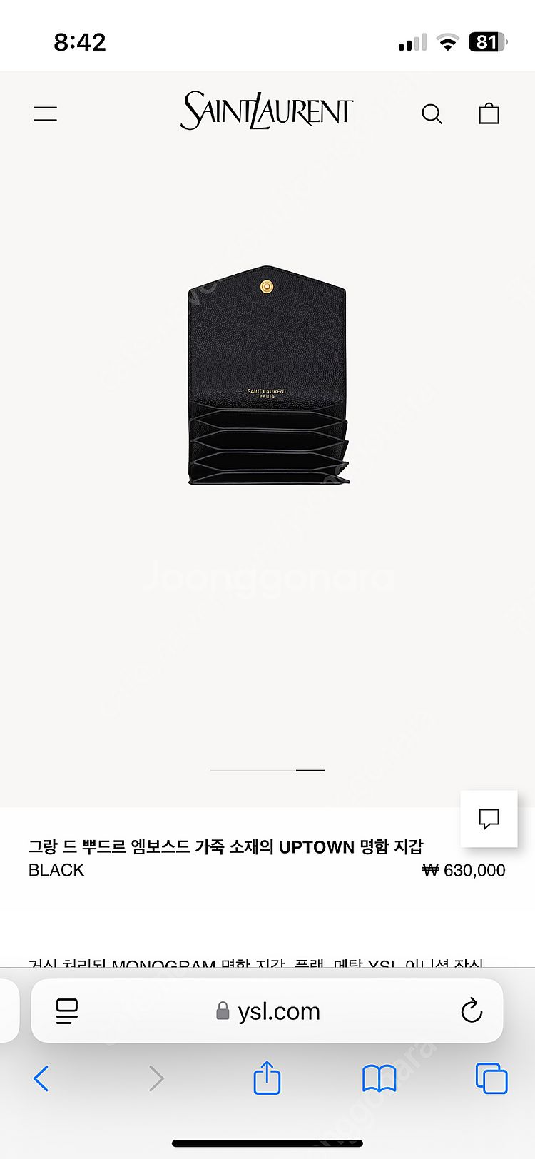 입생로랑 업타운 카드지갑(명함지갑) 팝니다.--1