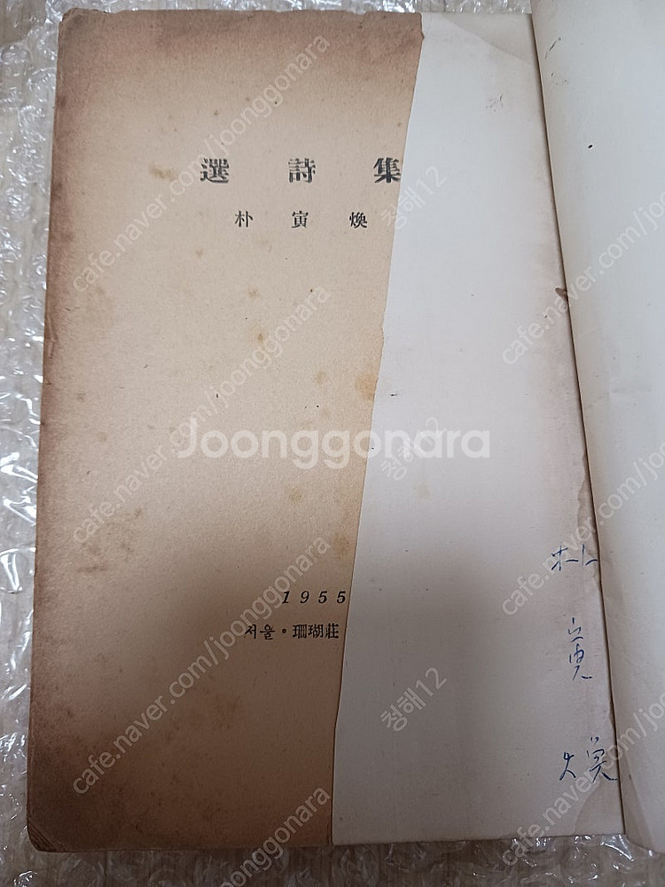 박인환 선시집--1