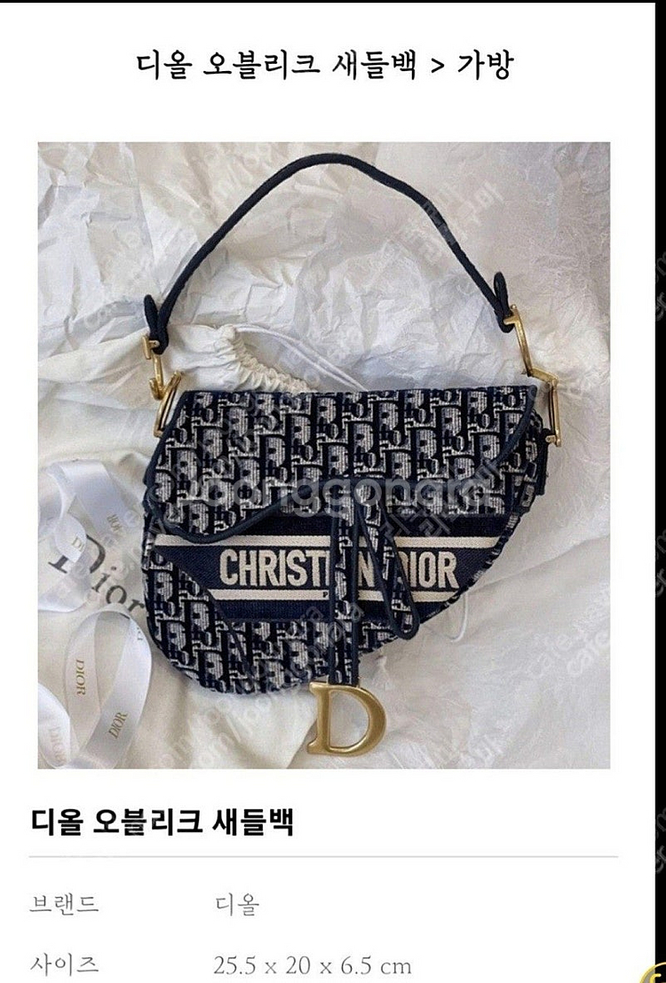디올 오블리크 벨벳 새들백 네이비 새상품--0