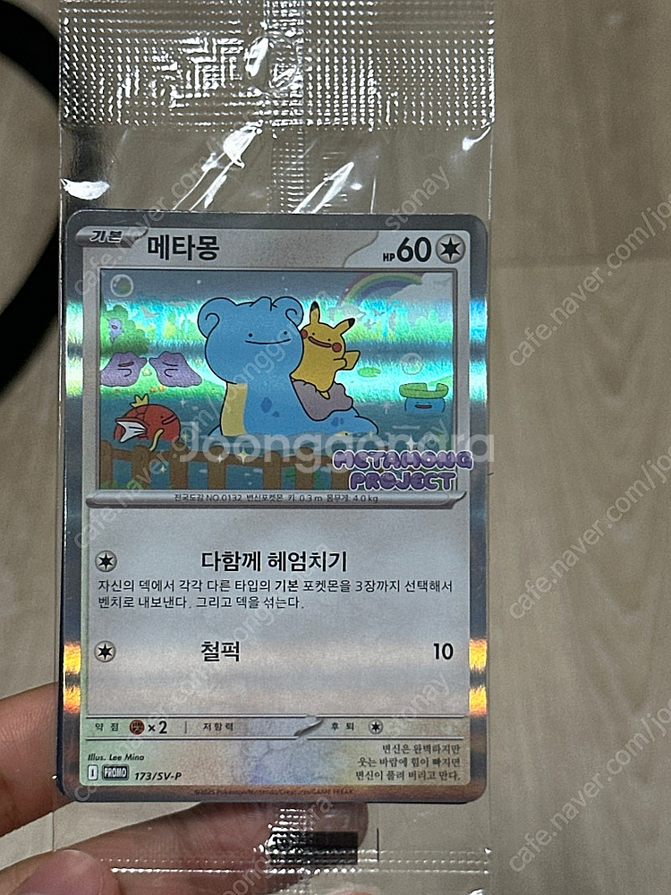 포켓몬 메타몽 잠실 카드--0
