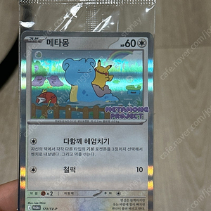 포켓몬 메타몽 잠실 카드