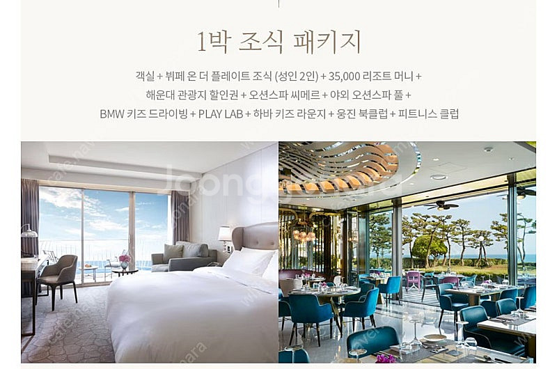 부산 파라다이스호텔(8/5-6.조식2인+석식2인포함)오...--2